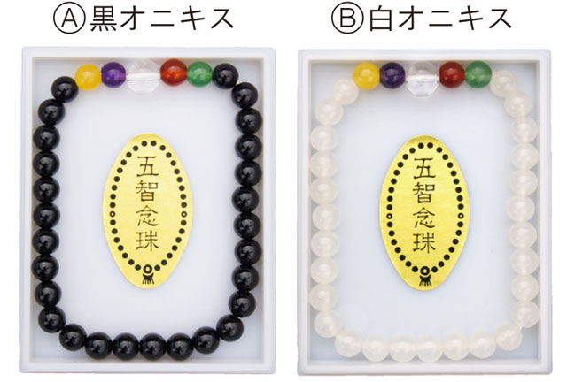 五智腕輪念珠（１０個セット）