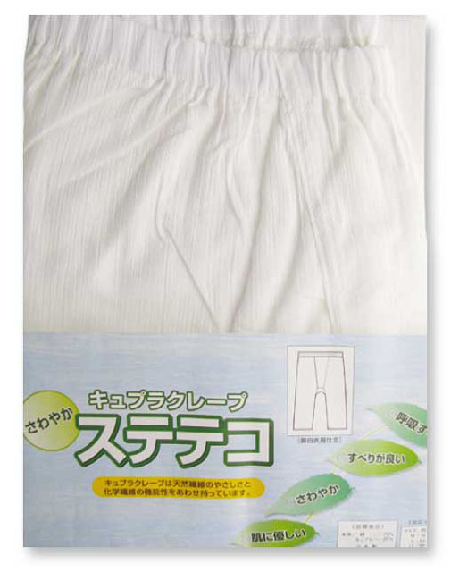 キュプラクレープステテコ