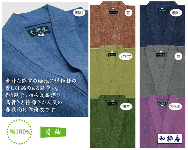 【アウトレット品】絣紬作務衣