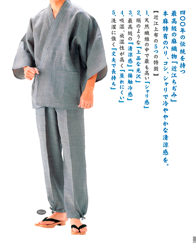 【アウトレット品】近江ちぢみ本麻楊柳作務衣（グリーン・Mサイズのみ）