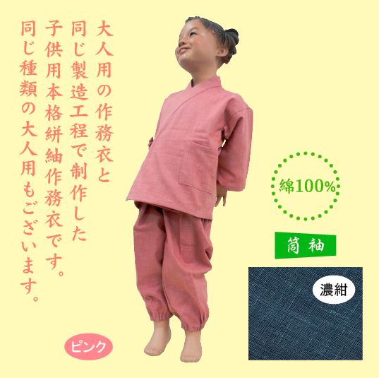 絣紬こども用作務衣
