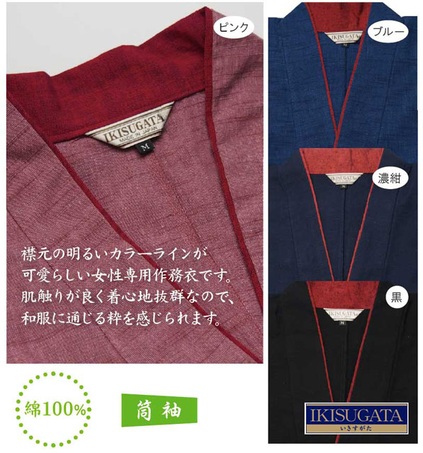 パンツルック作務衣（女性用）