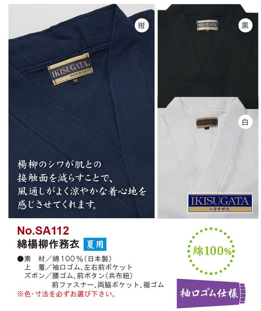 【アウトレット品】綿楊柳作務衣（白・Mサイズ）