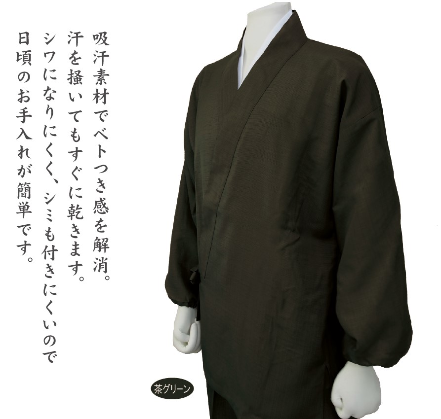 きらめき作務衣（茶グリーン）Ｓサイズのみ