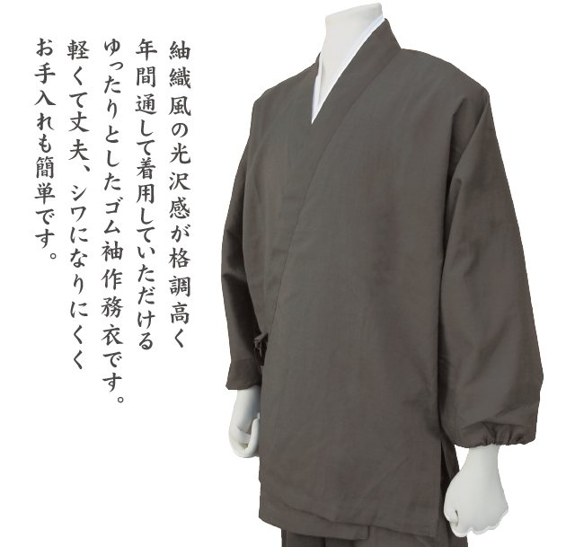 【在庫一掃セール】まほろば作務衣（鼠のみ）