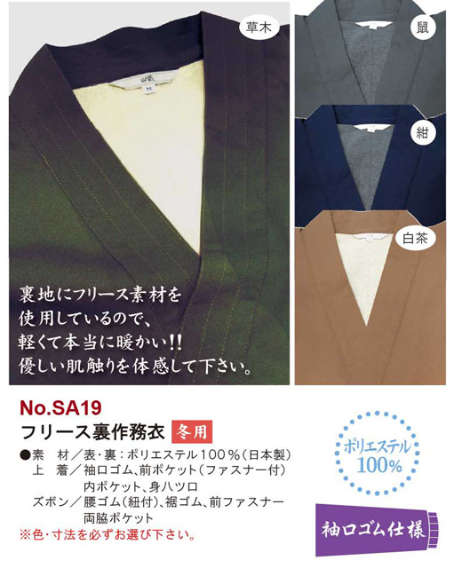 フリース裏作務衣