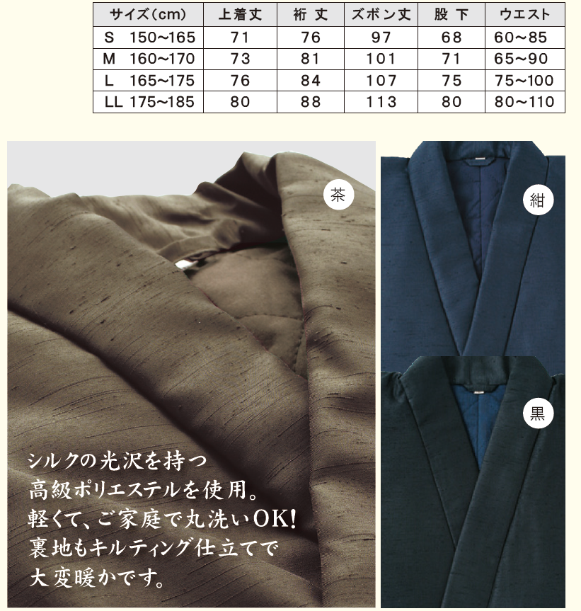 綿入り作務衣“ 陽だまり”