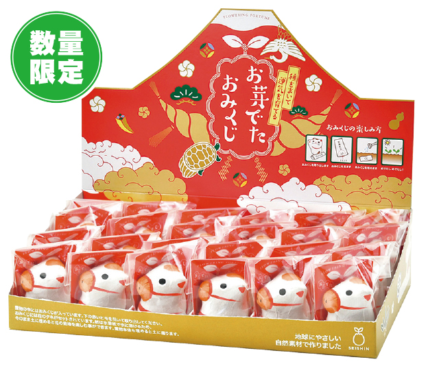 【在庫一掃セール】おめでた花おみくじ・干支（24個1組）