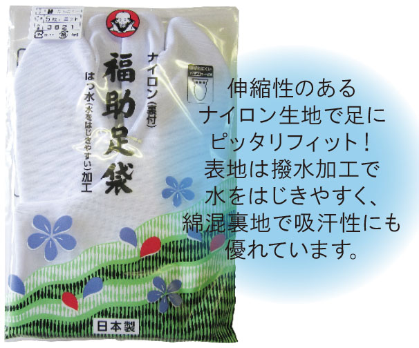 福助のびるナイロン撥水足袋（５足１組）