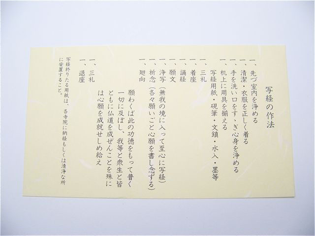 般若心経写経用紙セット（1組）