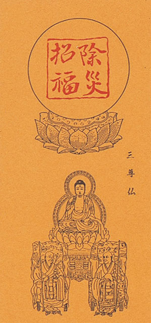 現世利益のお経 除災招福・家内安全編　帯付き初版本　希少品 51KR56kVkdL.jpg_BO30,255,255,