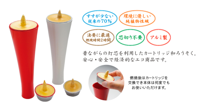 カートリッジ和ろうそく「華恵香デラックス」（一対）