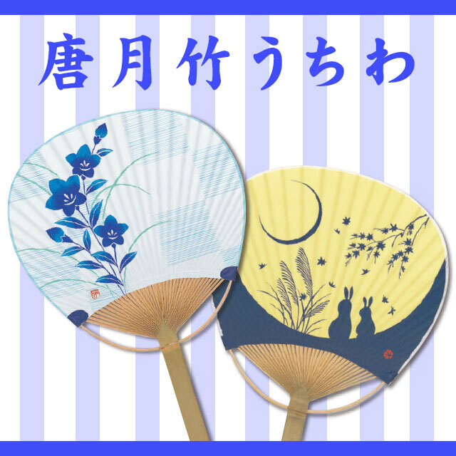 うちわ 10本セット 唐月竹うちわ（10本単位）