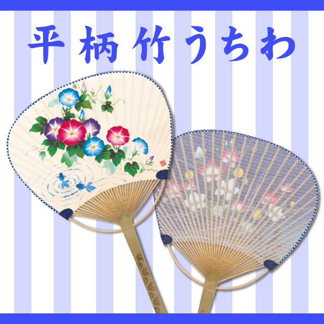 平柄竹うちわ（１０本単位）