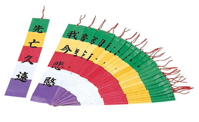 お施餓鬼幡（二十五流幡）【曹洞宗諸寺院様用】