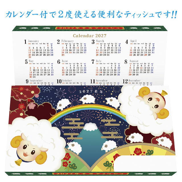 干支カレンダーボックスティッシュ・長方形タイプ （100箱セット）