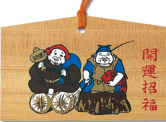 恵比須・大黒絵馬（10枚セット）