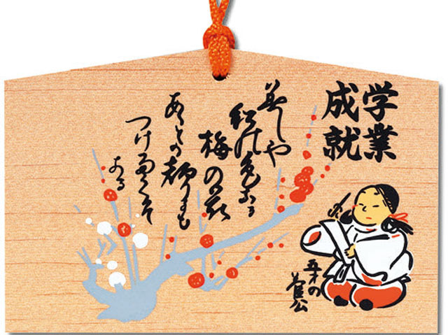 学業成就絵馬（１０枚セット）