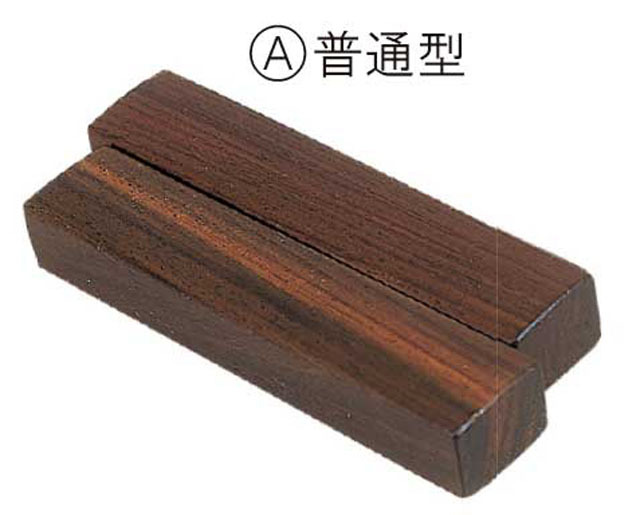 音木（普通型）