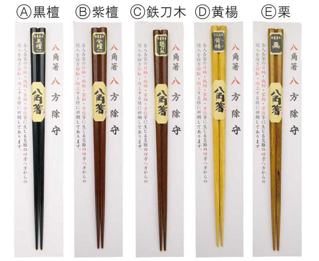 金太郎様へ 箸 一膳箸 八角箸 ノベルティ