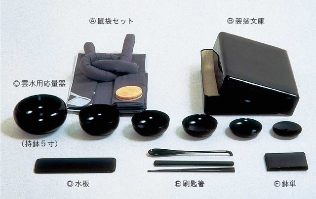 雲水用具セット（木製漆塗）