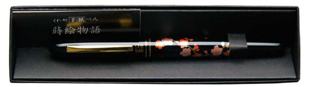 呉竹万年手紙ペン（蒔絵入）