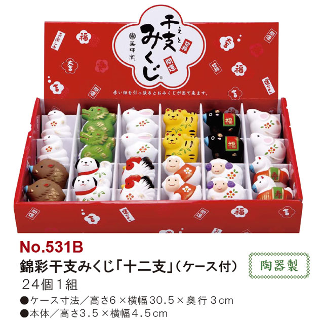 錦彩干支みくじ「十二支」ケース付き 24個1組