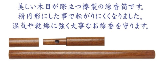 【在庫一掃セール】楕円線香筒（尺２寸）