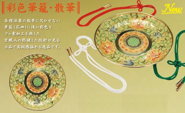 宝相華透かし華籠（淡彩色）