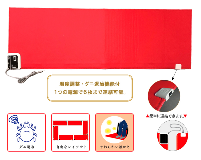 寺院用連結式電気カーペット（毛氈タイプ）