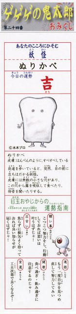 ゲゲゲの鬼太郎くじ くじメイト】くじメイト 映画『鬼太郎誕生 ゲゲゲの謎