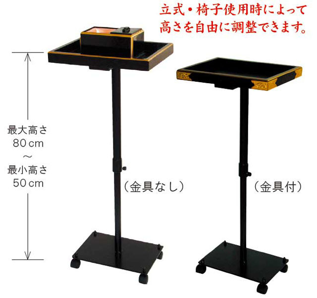 背高廻し焼香台