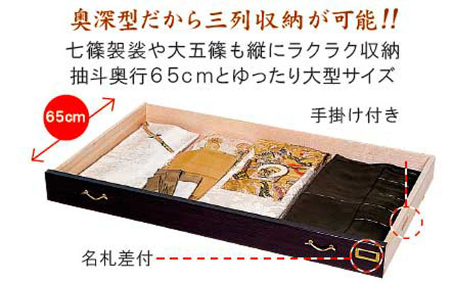 法衣箪笥（花梨）奥深型