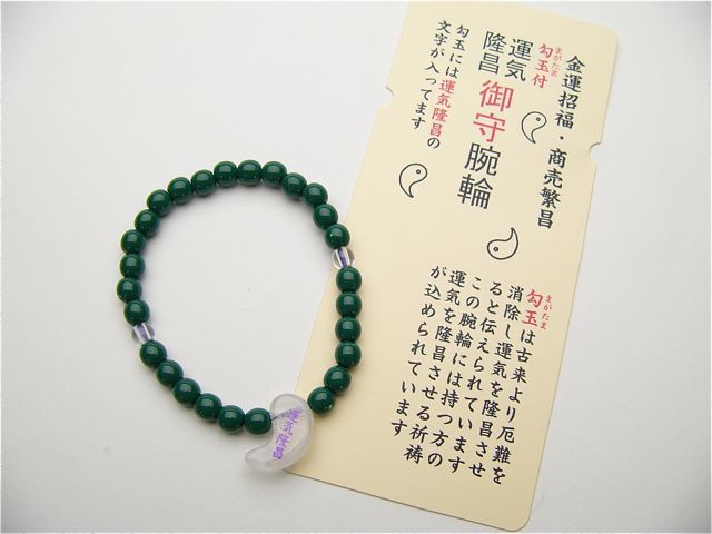 勾玉御守腕輪