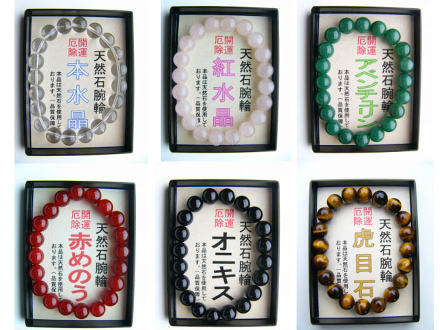 天然石ブレス（10ｍｍ玉）