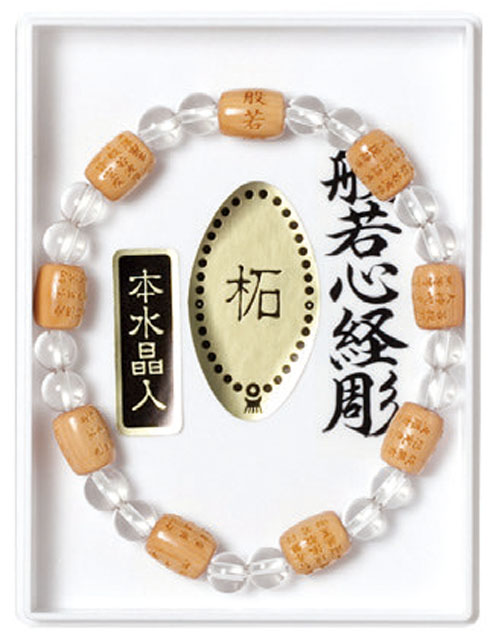 本つげ俵型心経彫ブレス