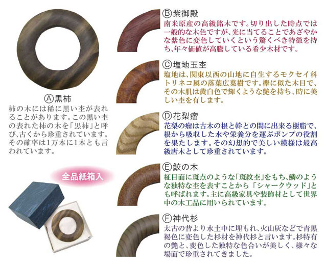 銘木絡子環（９寸絡子用）