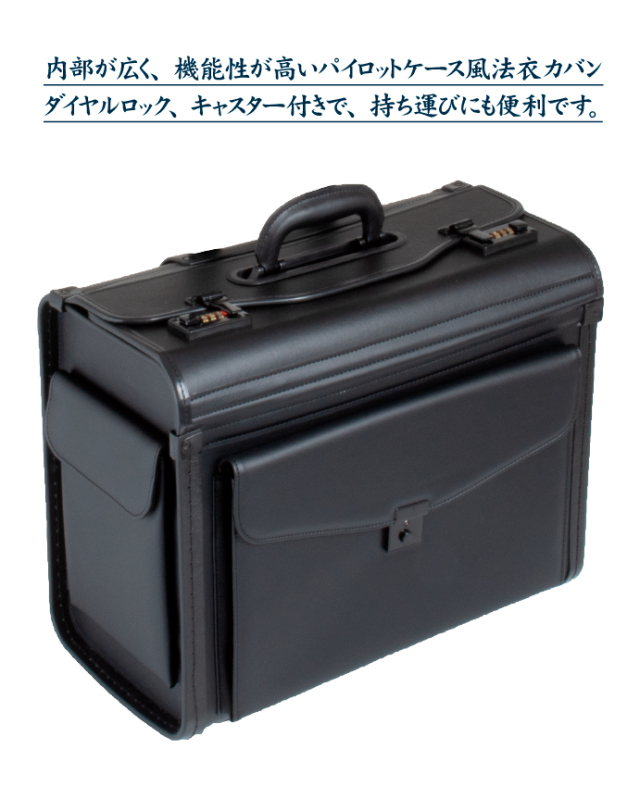 パイロットケース風法衣カバン（キャスター付）