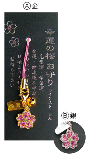 根付・ストラップ ラインストーン【寺院用品専門店 -大塔 通販ショップ-】
