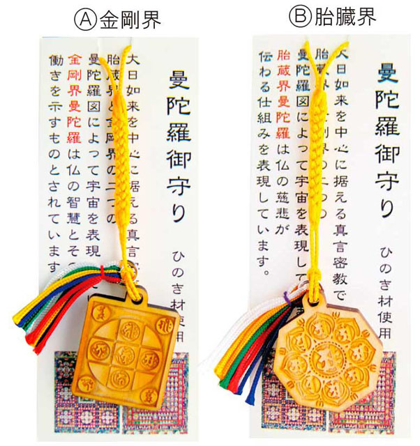 ひのき製曼陀羅守(10個入)