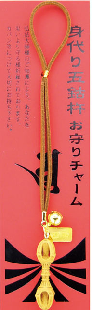 身代り五鈷杵お守りチャーム(10個入)