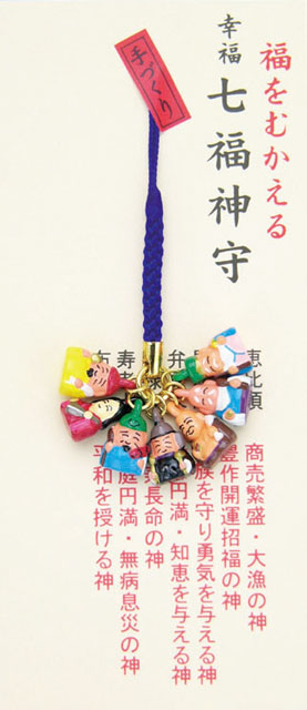 福をむかえる七福神守(10個入)