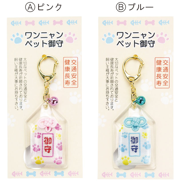 ワンニャンペット守(10個入)