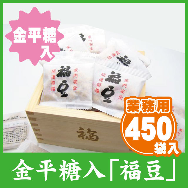 福豆（金平糖入）450袋