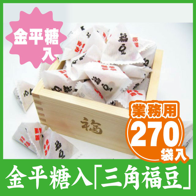 三角福豆（金平糖入）270袋