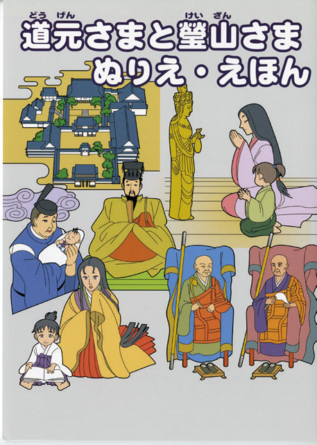 両祖様ぬりえ絵本（１０冊セット）