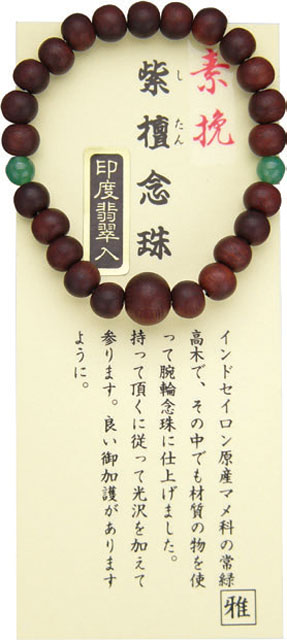 danji腕輪数珠　紫檀 素挽紫檀腕輪念珠（ヒスイ入り）