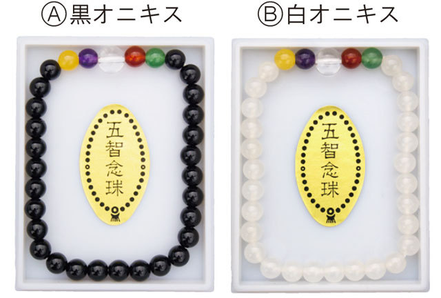 五智腕輪念珠（１０個セット）