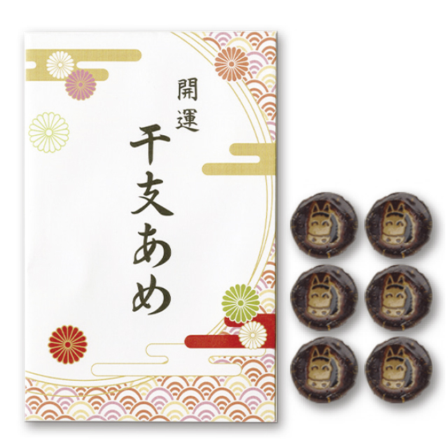 開運干支あめ（20個セット）