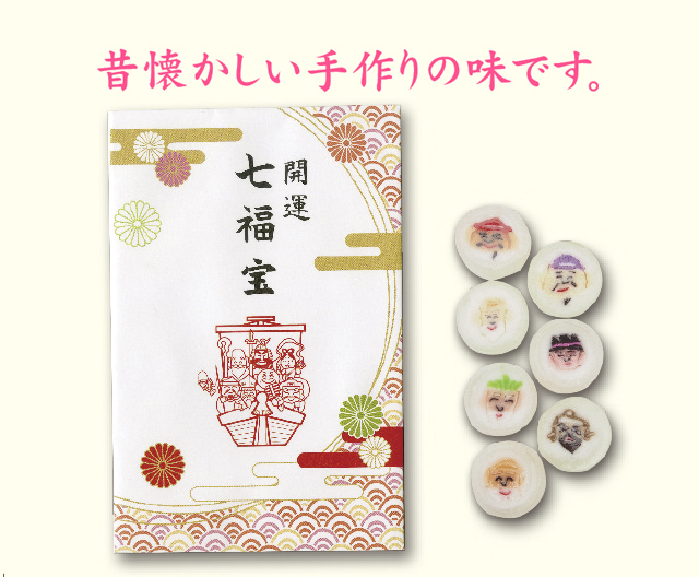 開運七福神あめ（20個セット）